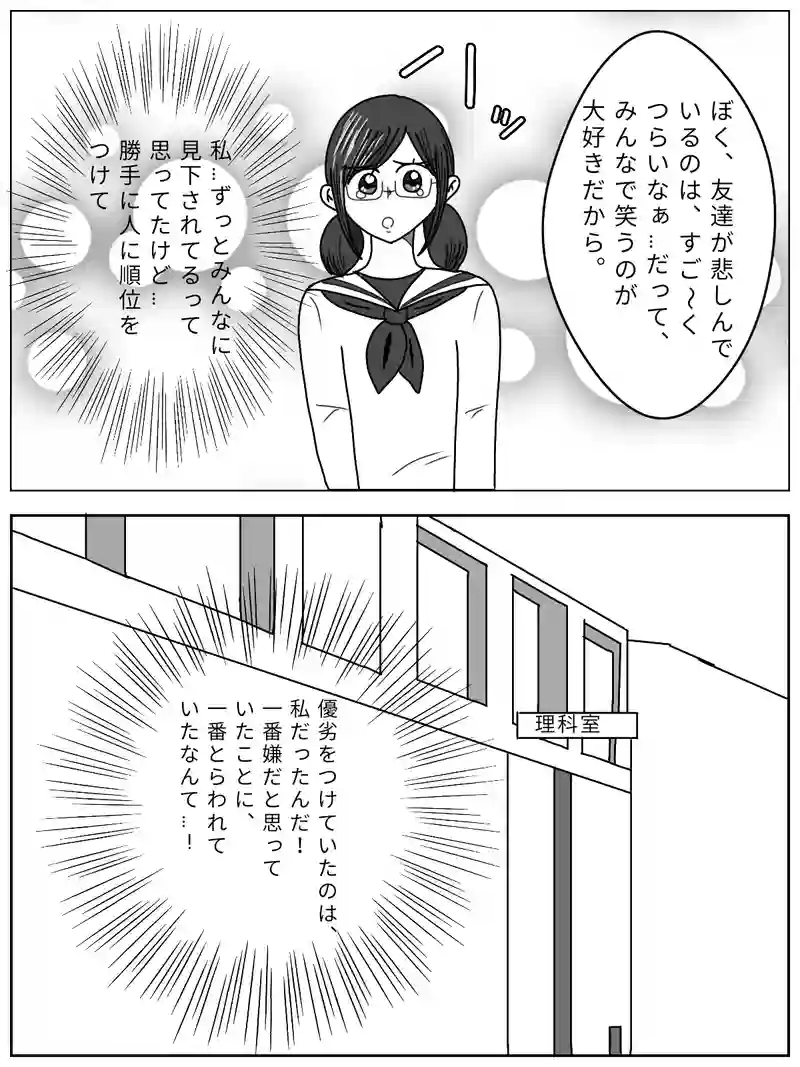 スクールカーストをうみだすもの