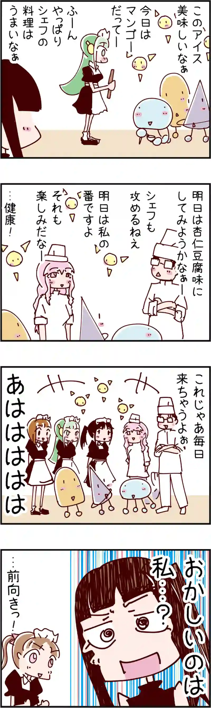 火星人と土星人　第409話