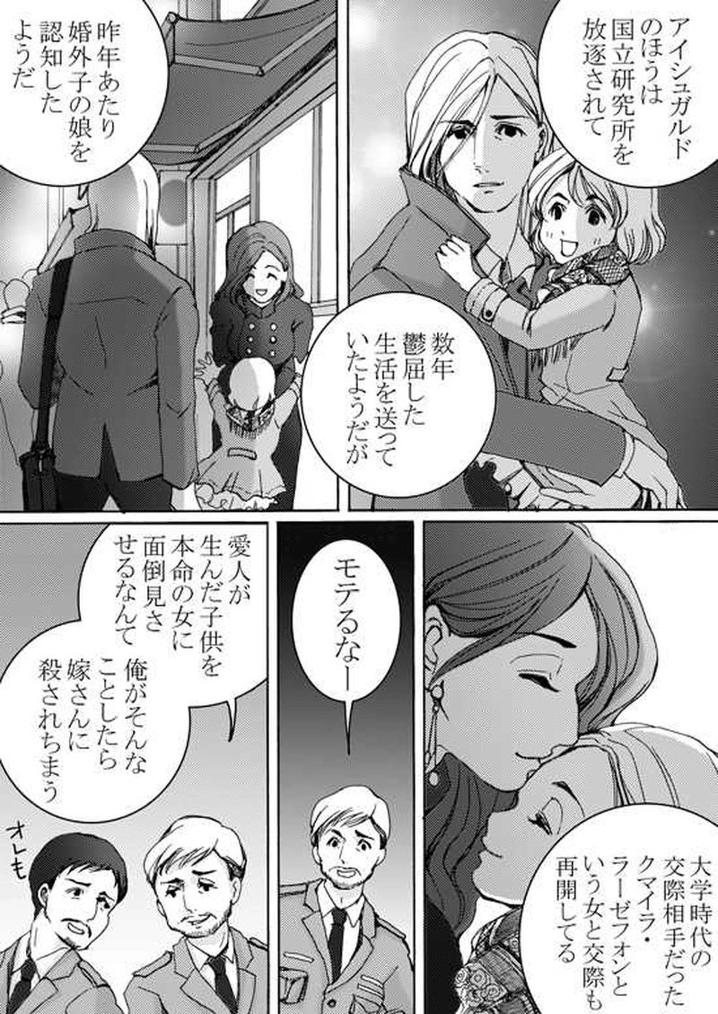 Episode 5-1 ミハエル・マルゲリフを追って