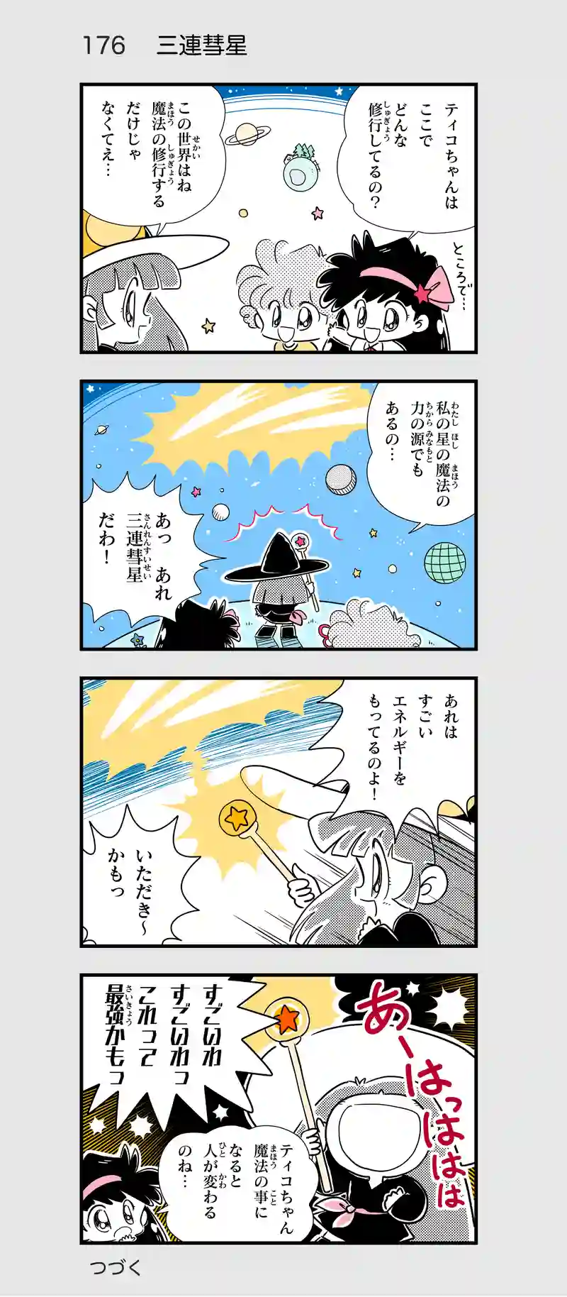 第16話　異世界へのとびら⑧
