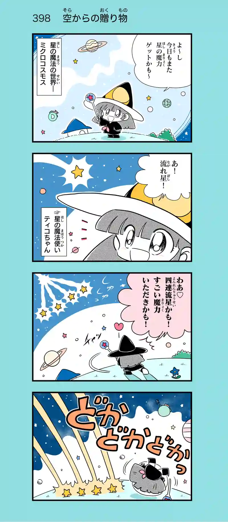 第30話　魔法学校へ行こう！―前編①