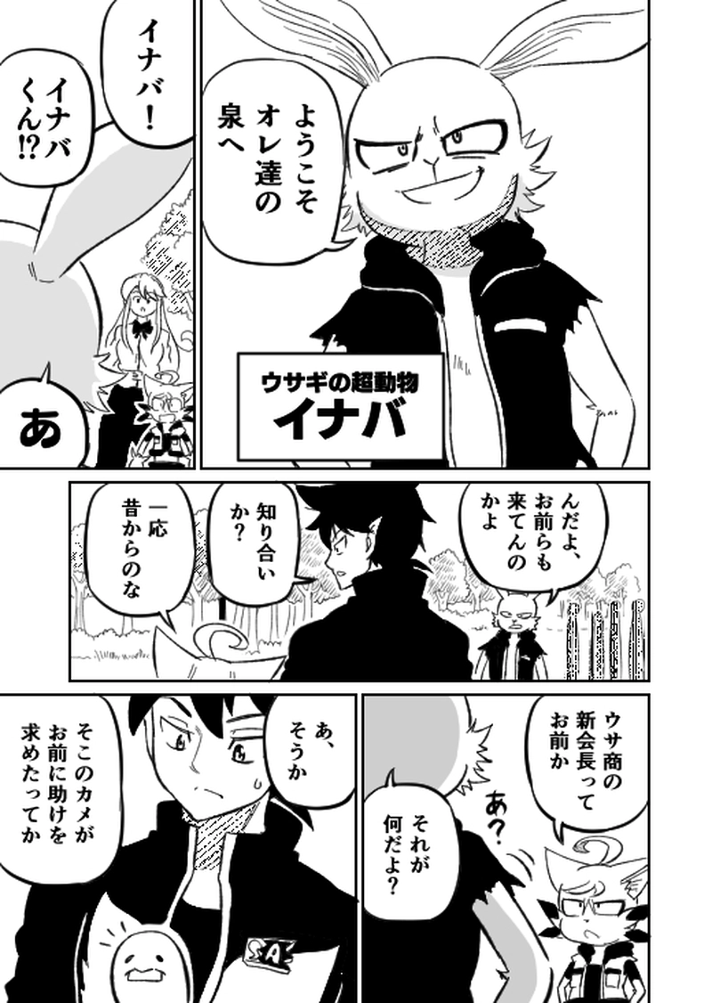 第6話『ウサギと亀、そして猫』