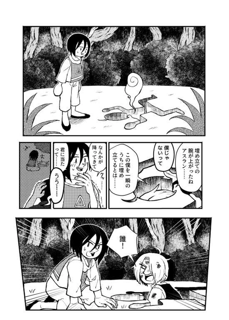 人食いスライム編　前編