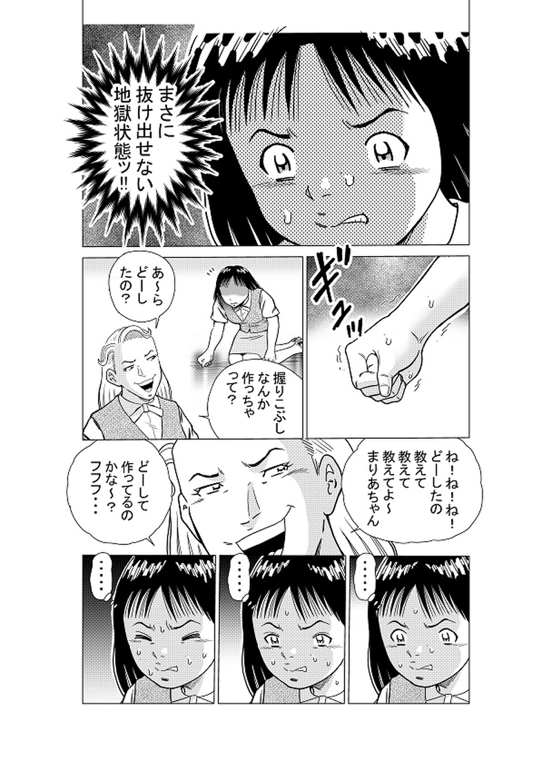 イマジナリーフレンド　ボッチィー