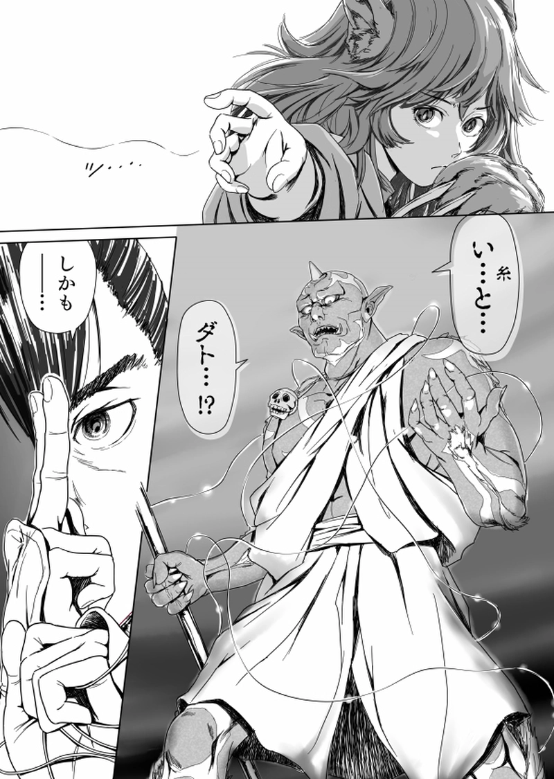 『妖奇譚　カムラとタマリ』