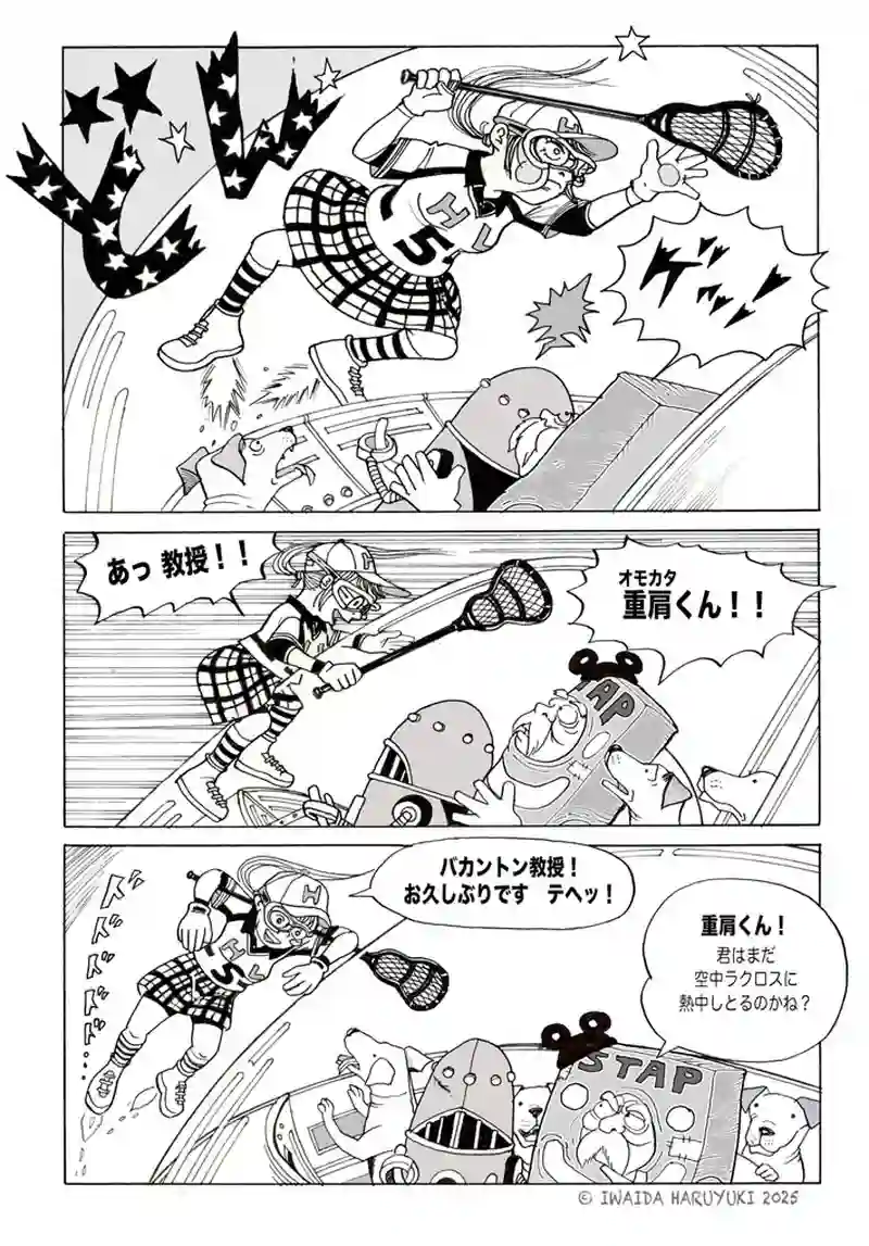 第14章　オモカタ