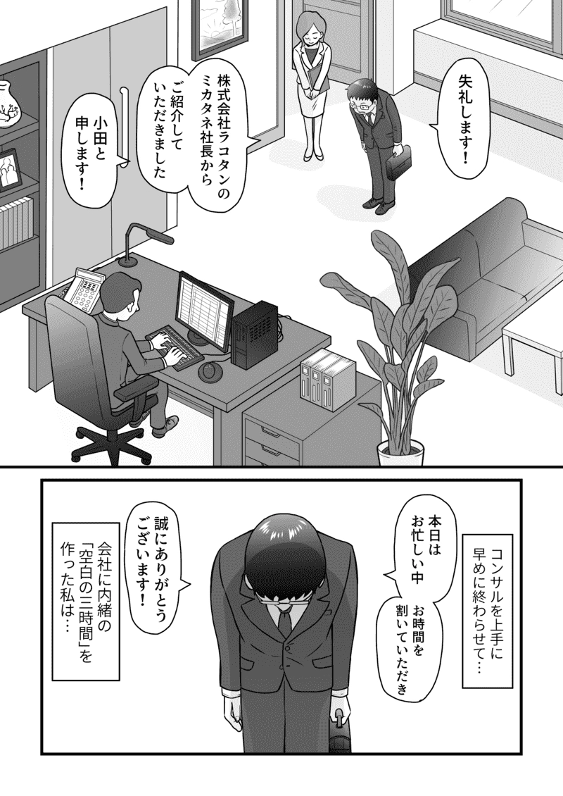 小田真嘉物語　第六十一話