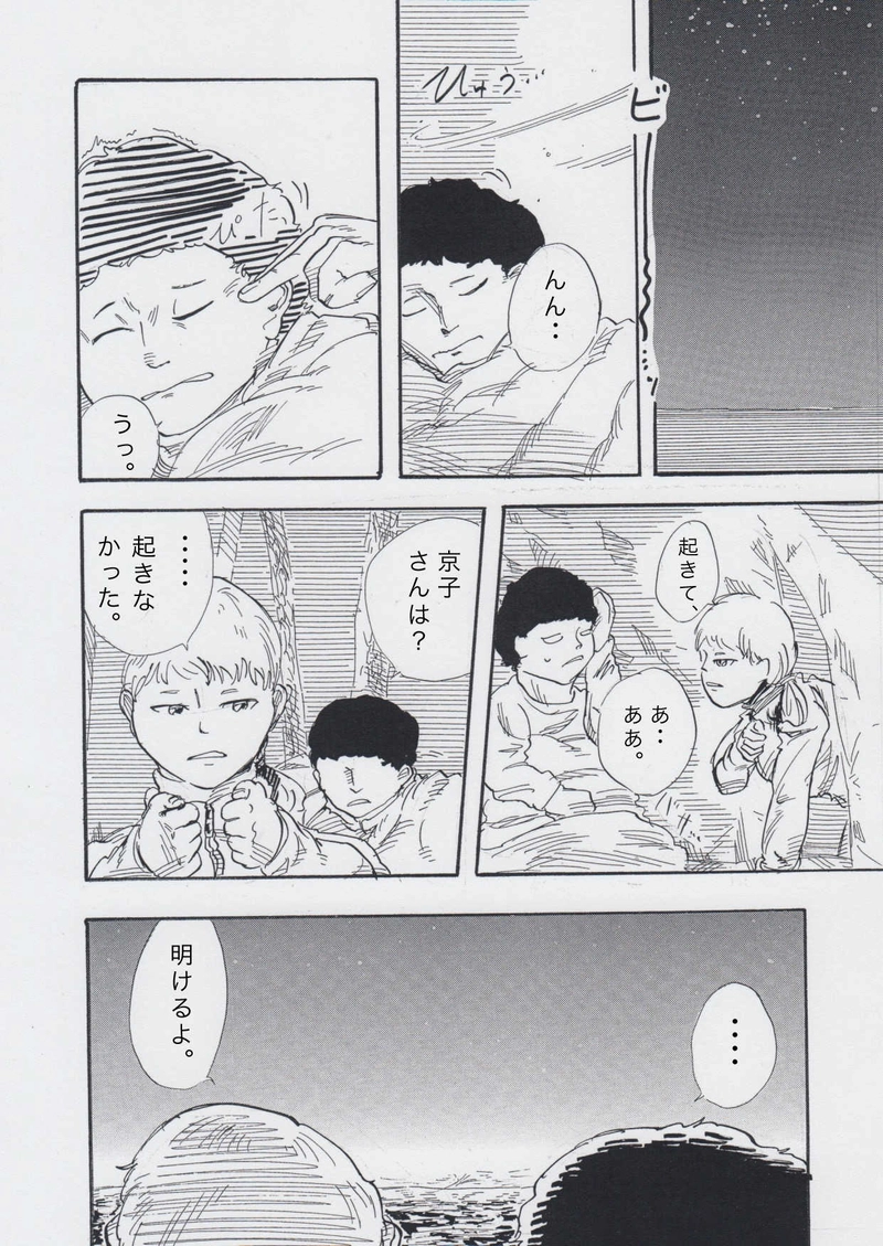 冒険部・第２話