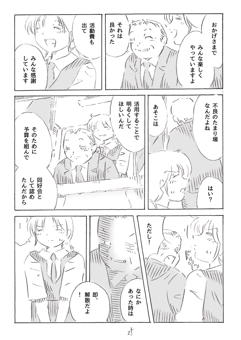 菜女！〜菜園女子〜2