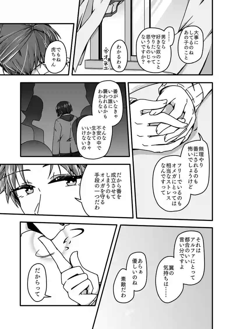 第四話『愚直』