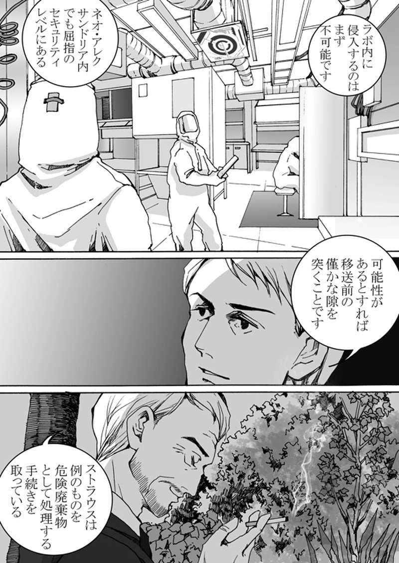 Episode 7-2　アイシュガルド・ノート　[1]