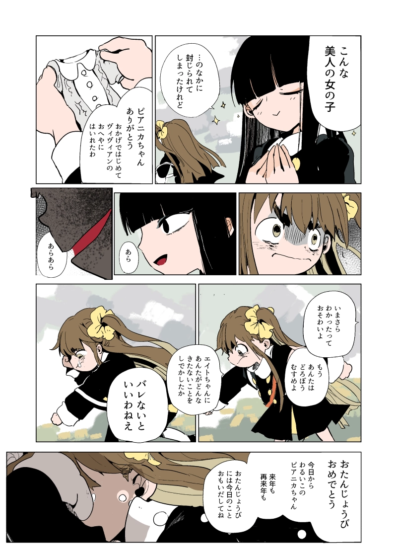 おたんじょうび会　4話　『魔』