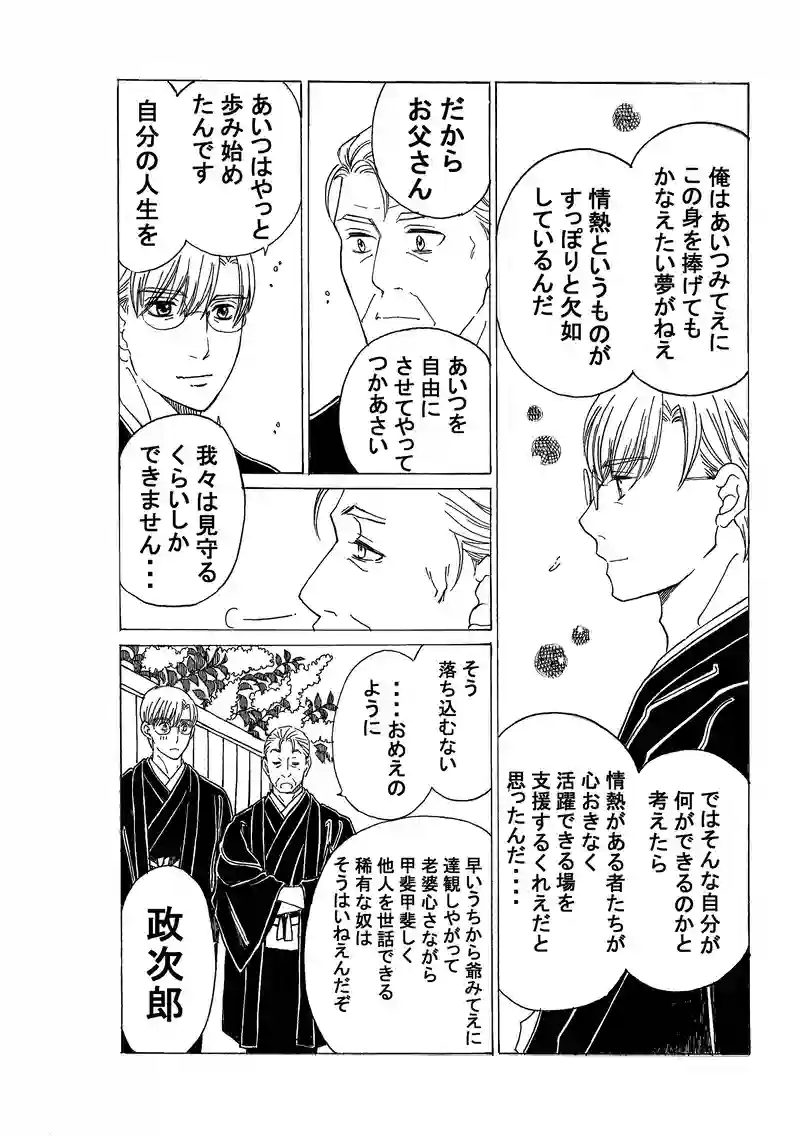 第四百二十二話　父と子。
