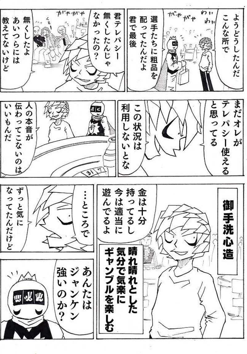 ジャンケン神大会出場者に粗品を配りに行く　の巻