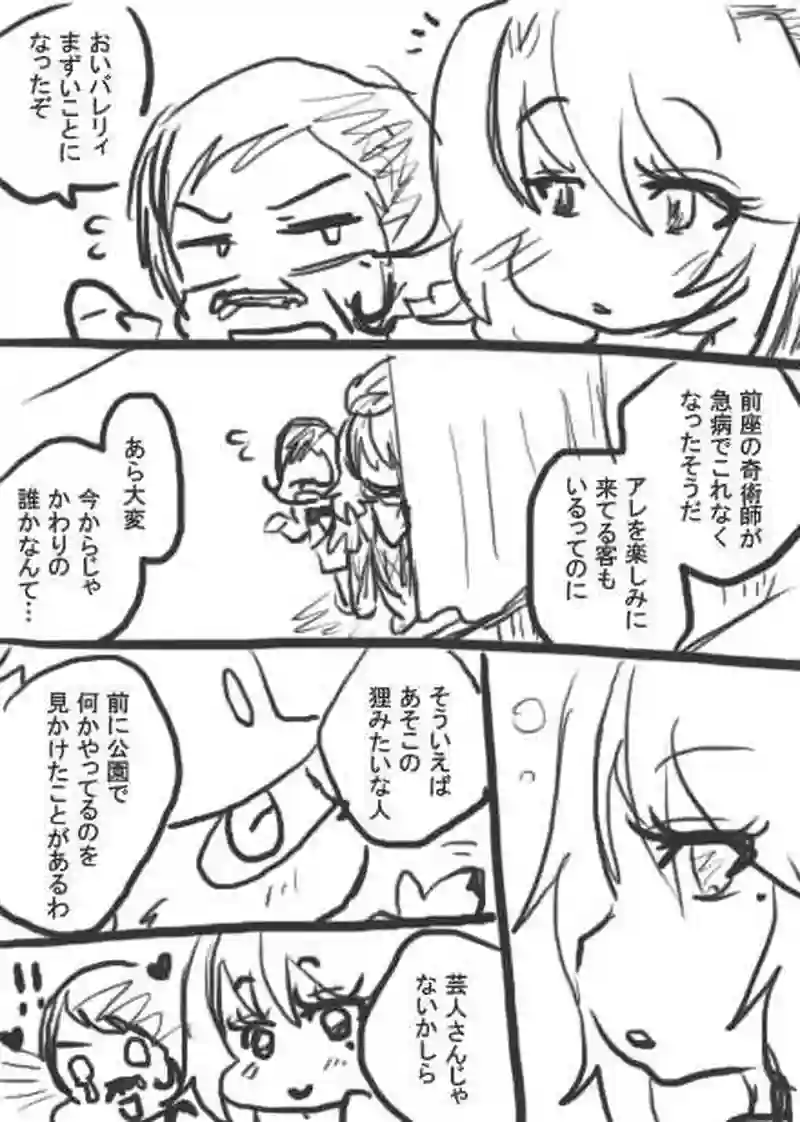 44話・らくがき漫画