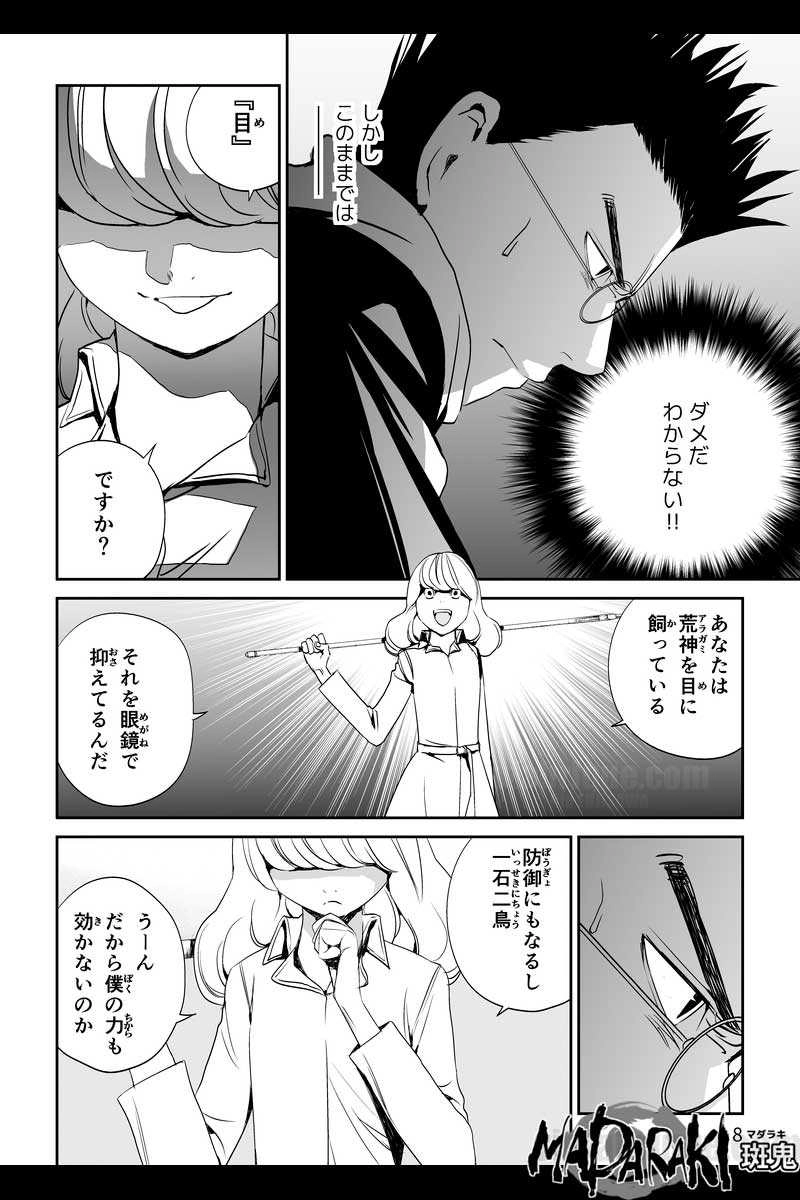 #17 キメラ（2）