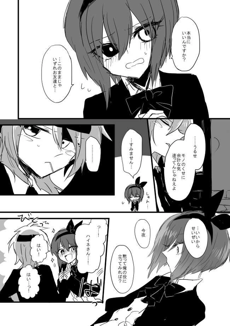 ep6「BLOODYNIGHT」-鮮血初夜