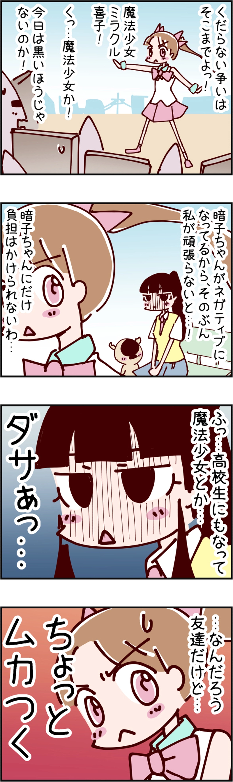 火星人と土星人　第1834話 