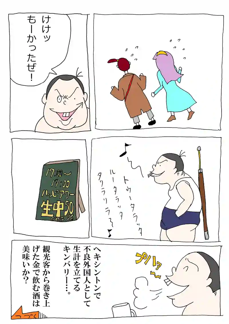 第71話「観光旅行にご用心⁉」