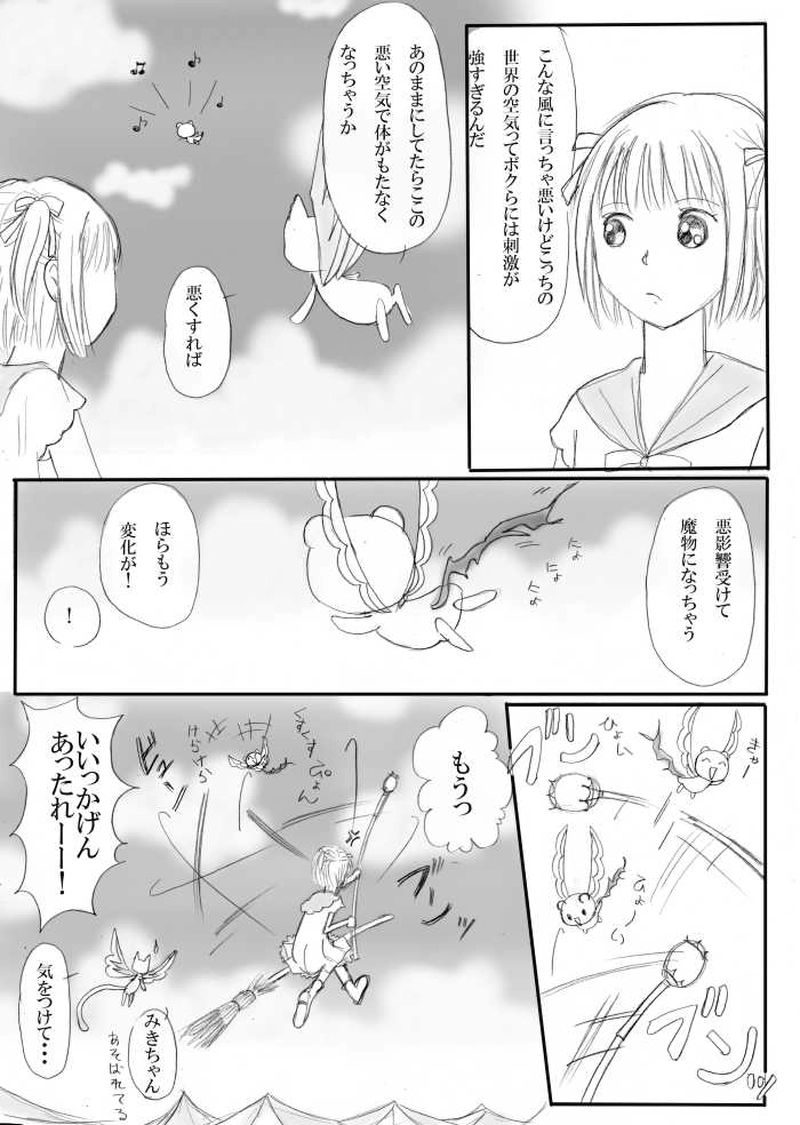 みきちゃんの魔法少女な毎日 3