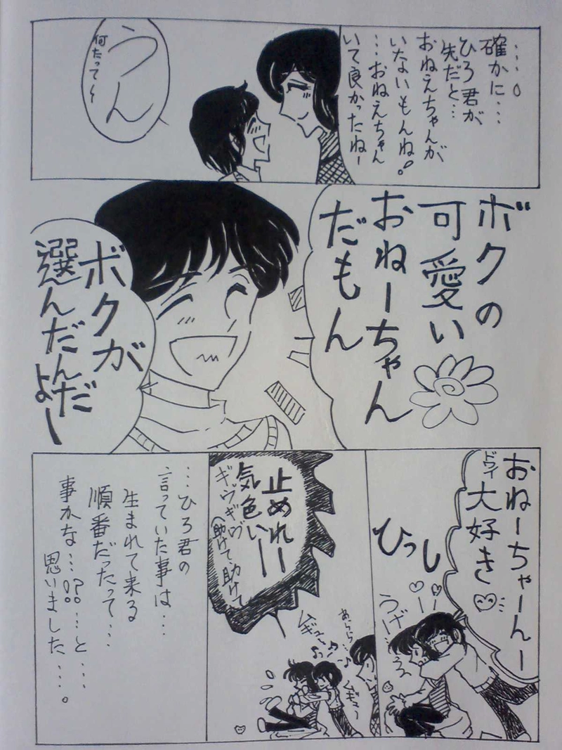 ボクのおねえちゃん