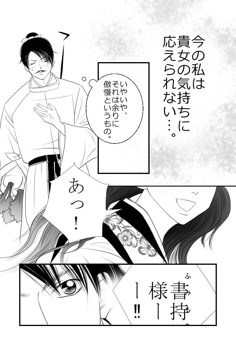 The万葉歌謡ショー 第一話