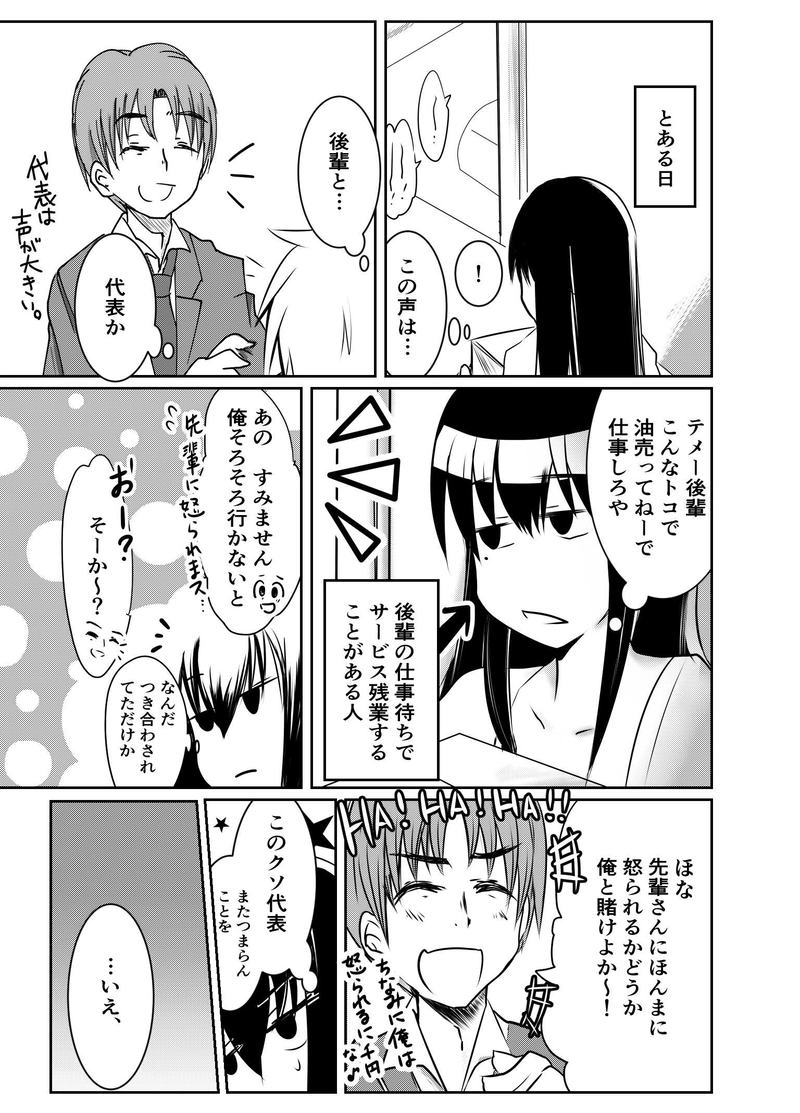 第３話　勝負しようか　(前半)