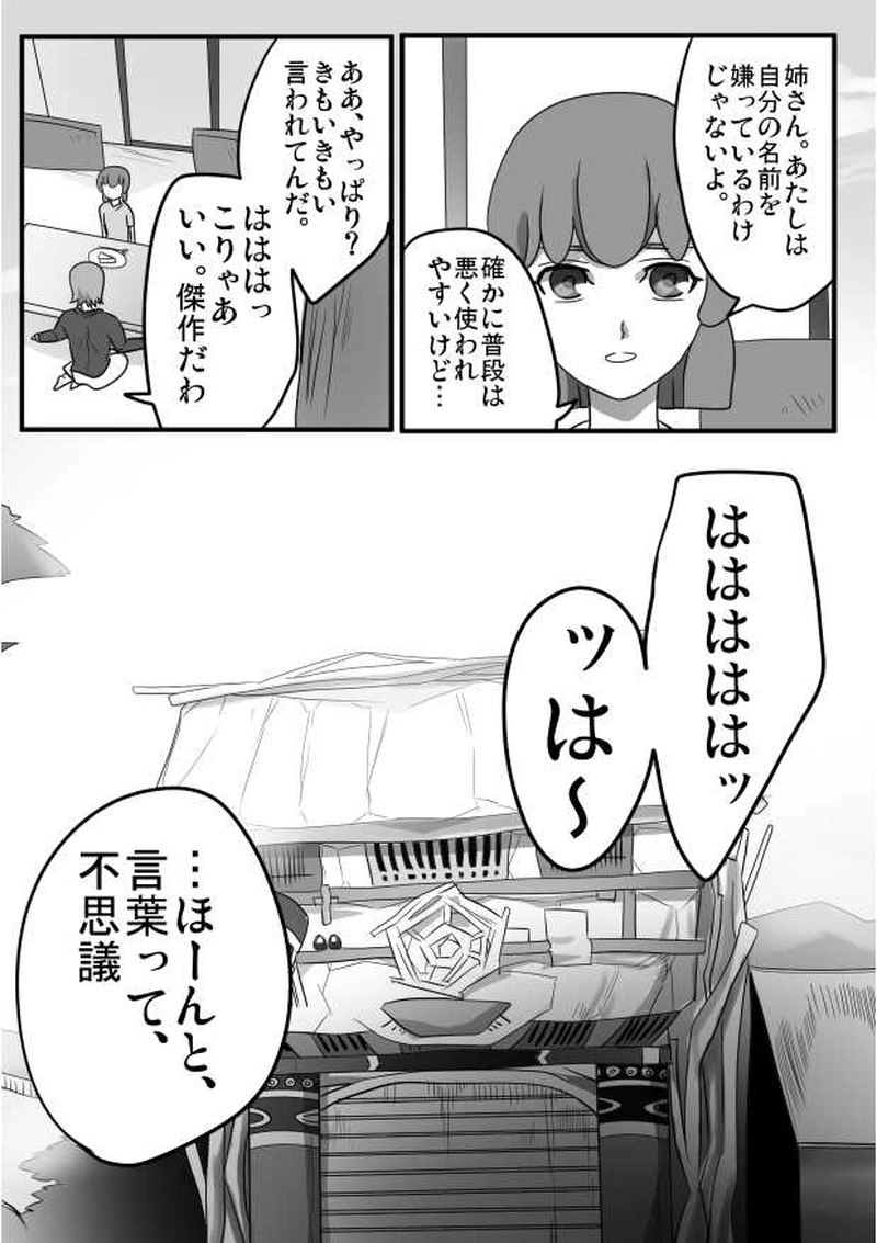 第１４話　「喜茂子と風或・５」