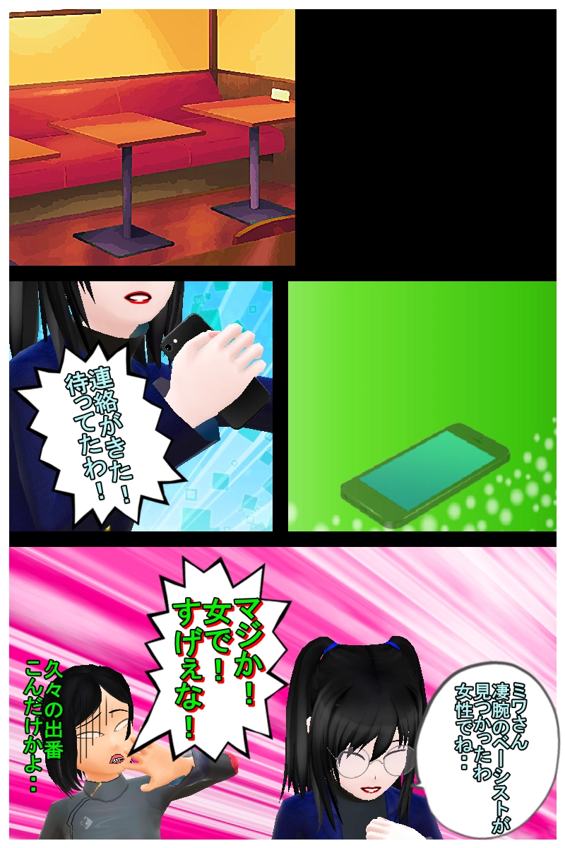 第二十九話「コアなジャンルのバンドメン募は・・長いので略」