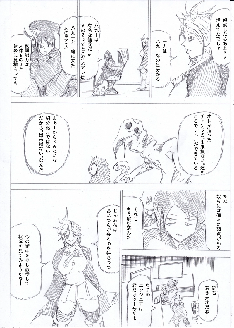 ソニックバードロンド第71話