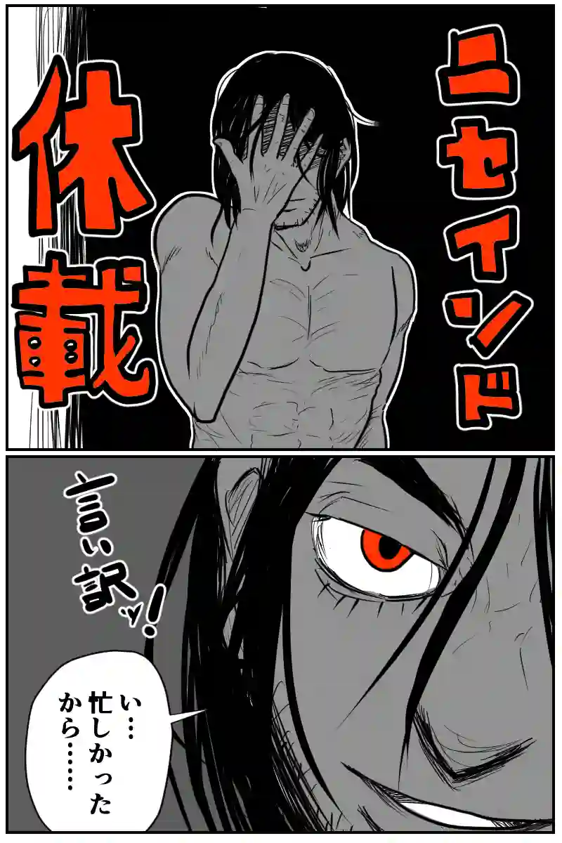 休載のおしらせ