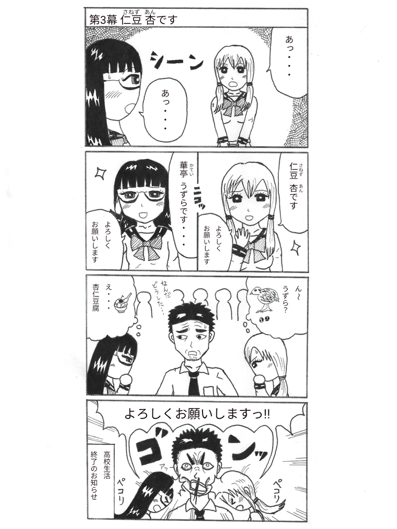 第3幕 仁豆杏です