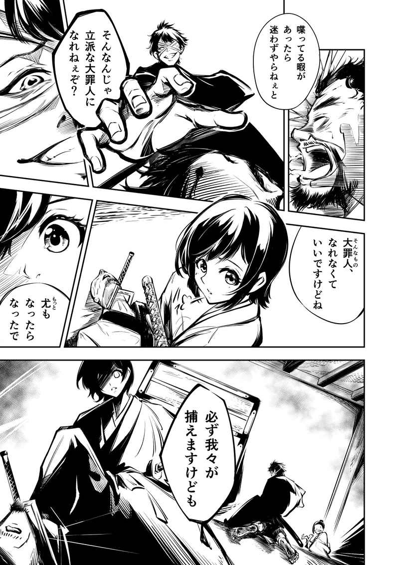 4話　目には目を、歯には歯を、罪人には罪人を。