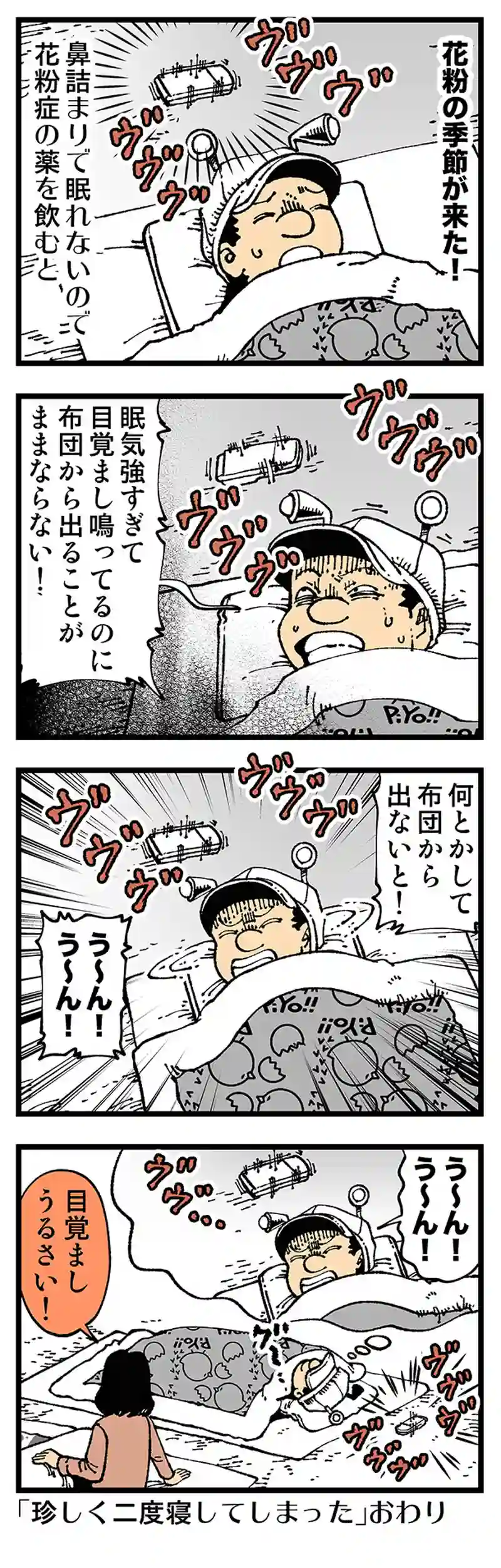 【普通】花粉症（の薬）の季節がやってきた
