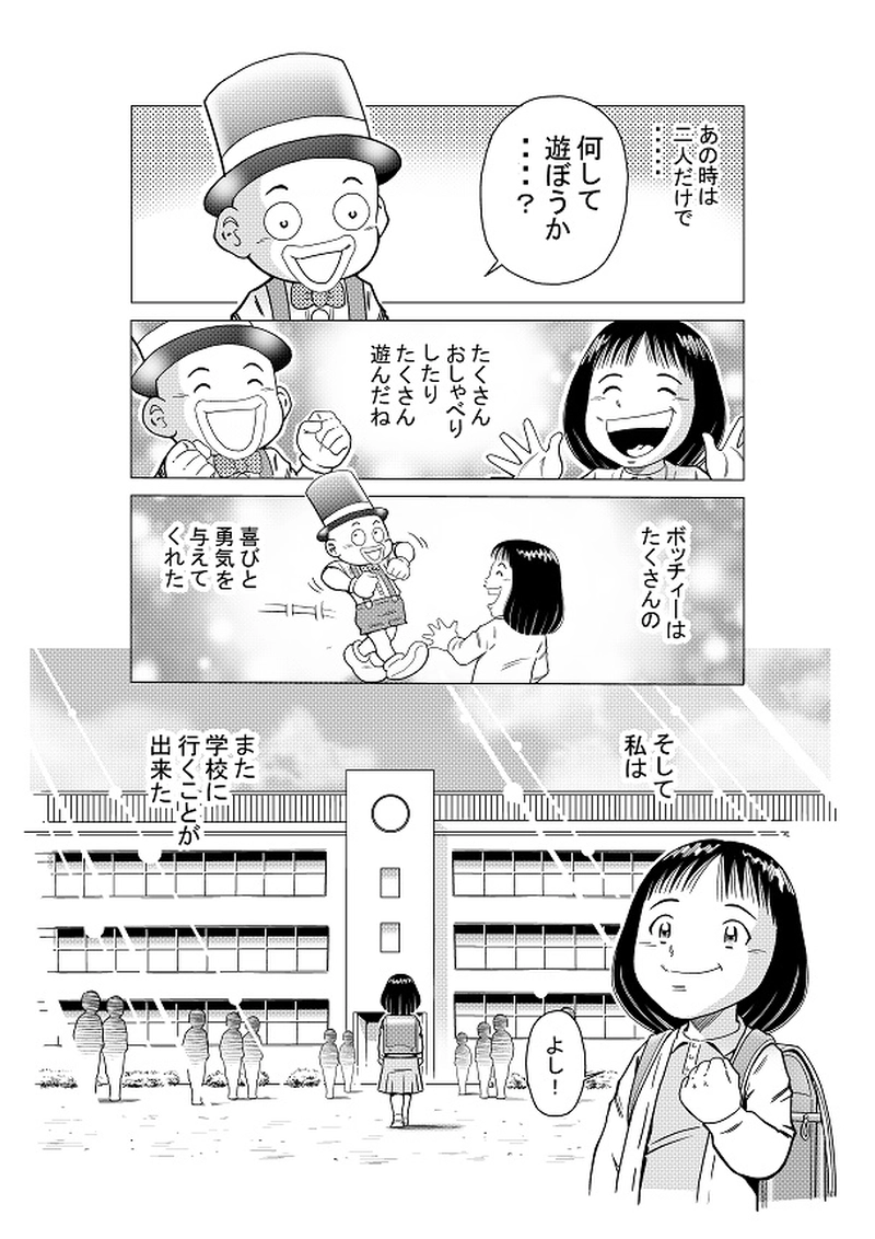 イマジナリーフレンド　ボッチィー