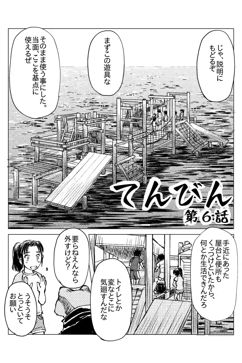 第６話