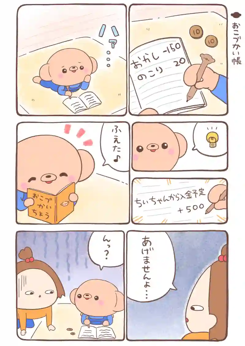 おこづかい帳…他４本