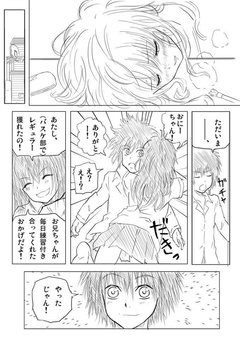 白神ルキアの誰にも言えない。（3話）