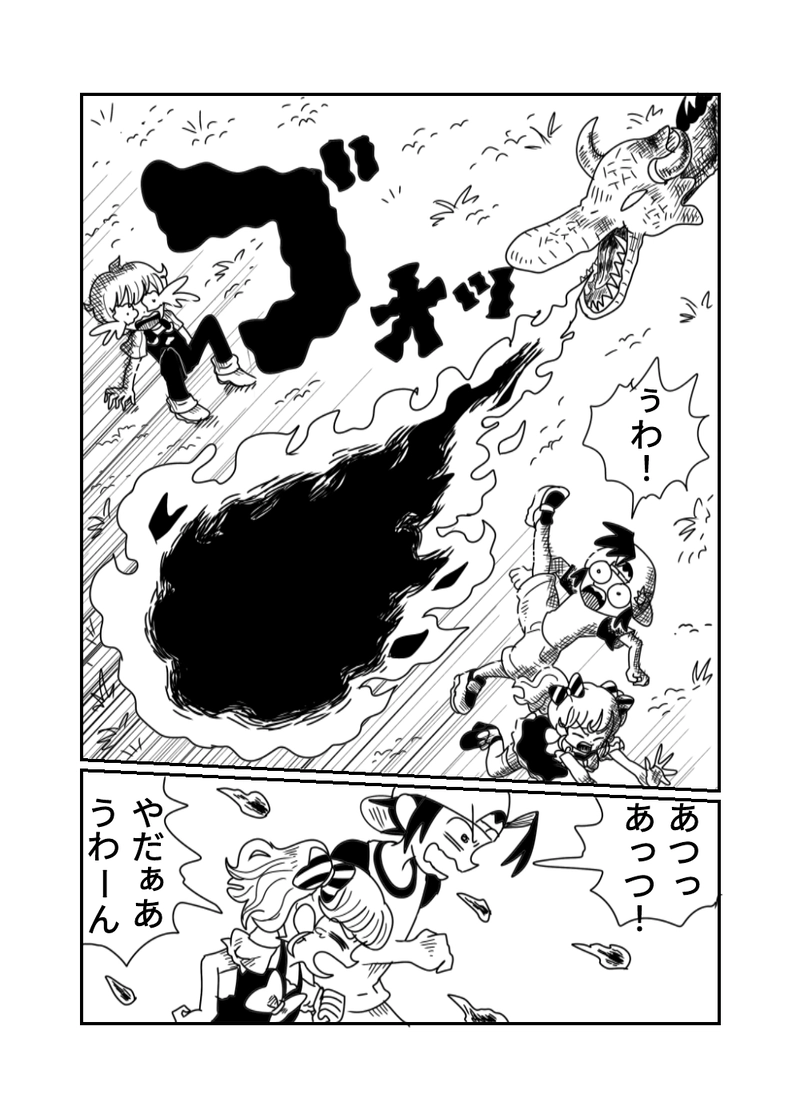 1章　7話　大変だ！ドラゴンが襲ってきた！　