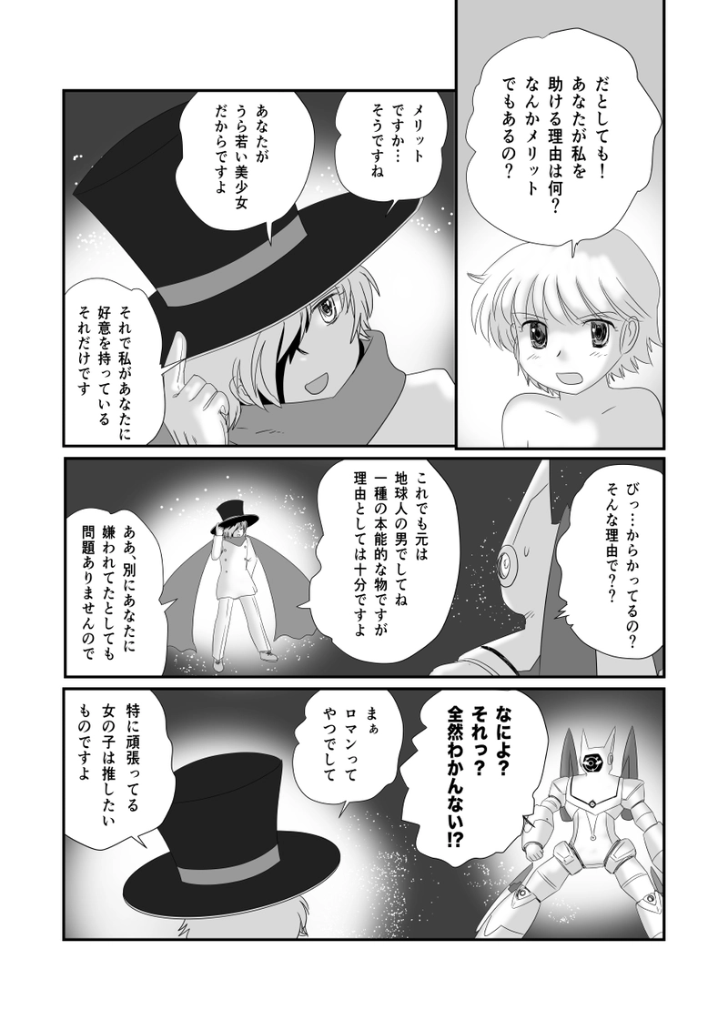 第三十五話「断絶の航海」