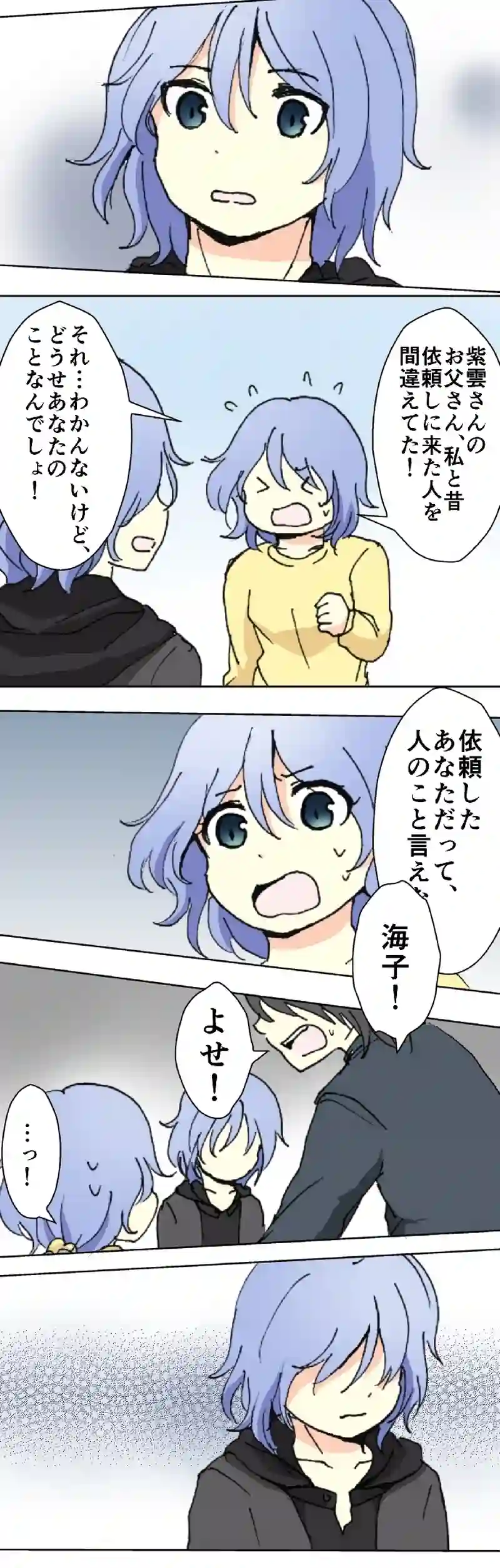 44話　さぐりあい・下