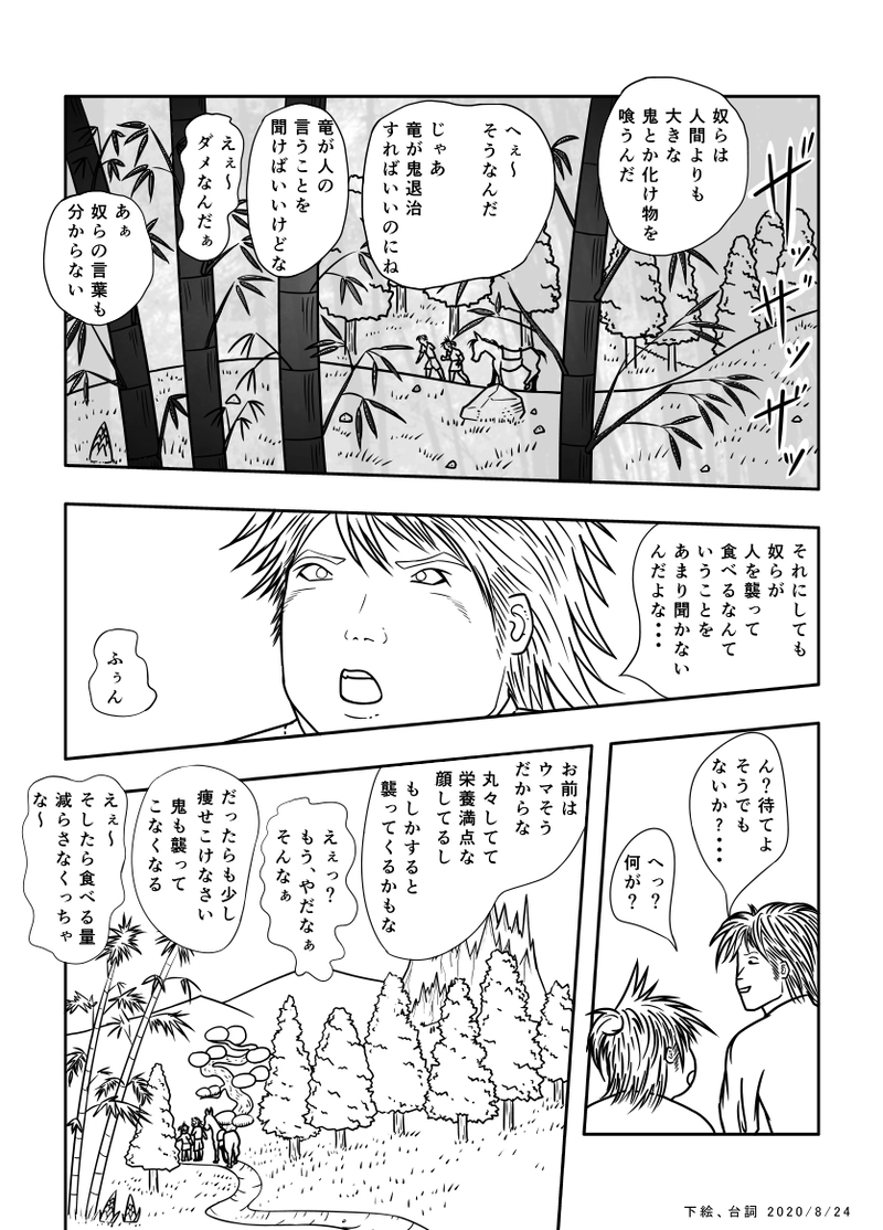 22話 鬼と化け物