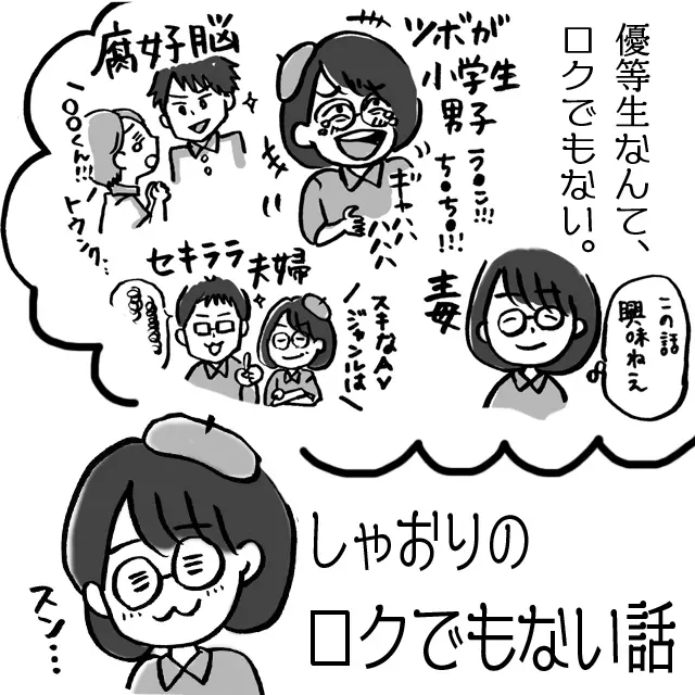 しゃおりのロクでもない話