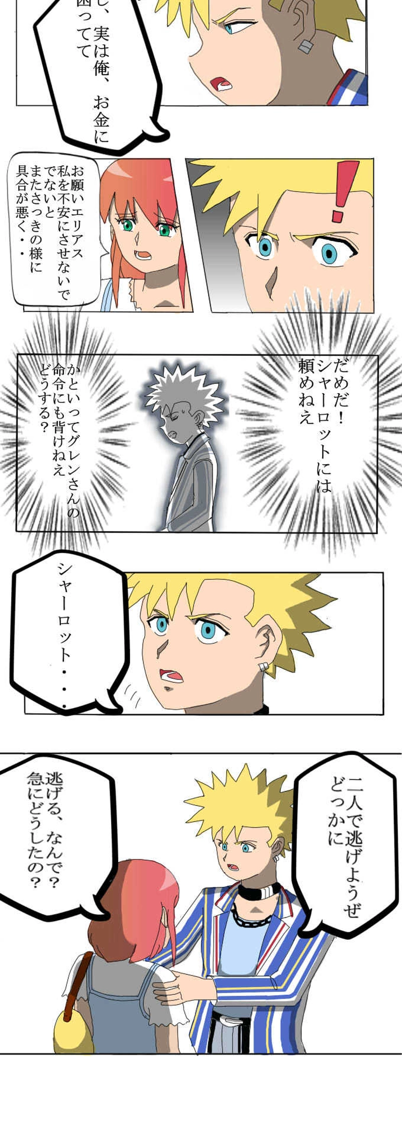 エリアスの誤算