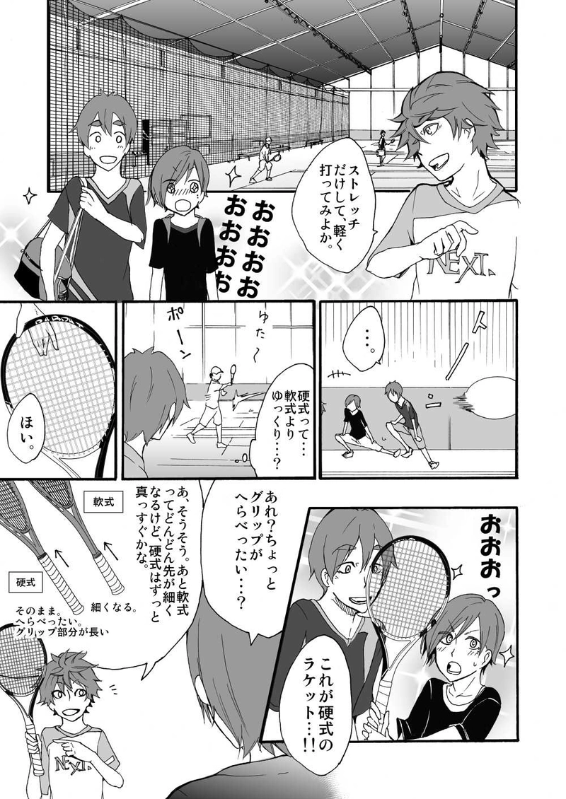 第三十三話：井の中の蛙