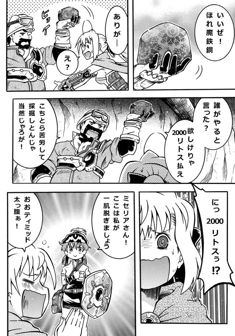 #29「採掘のプロ」