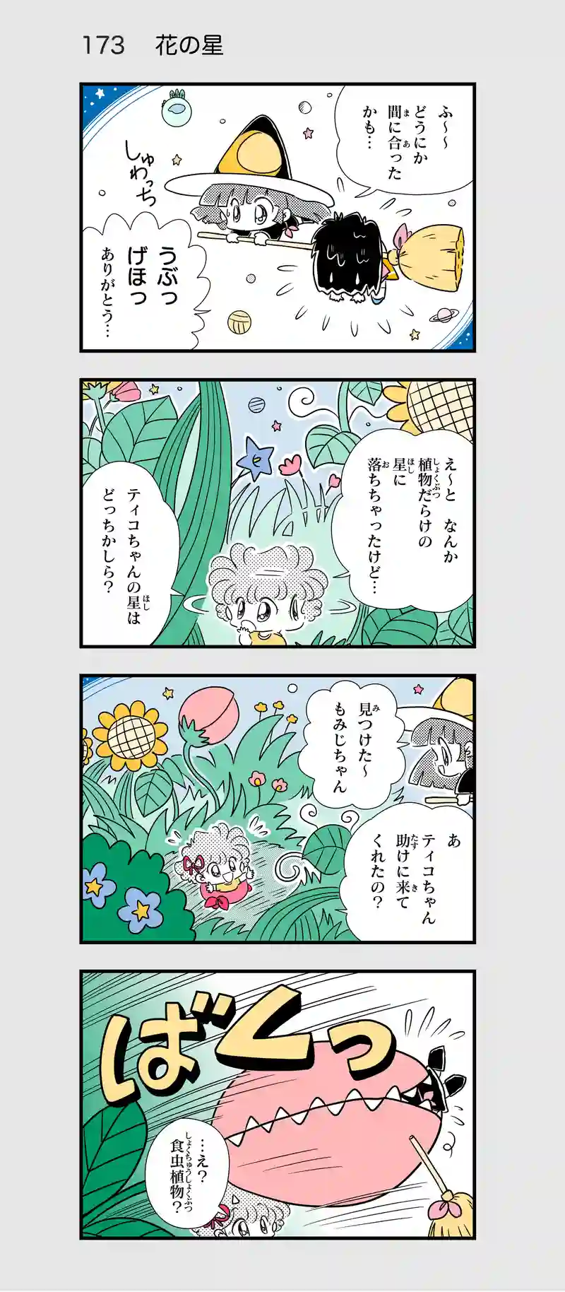 第16話　異世界へのとびら⑦