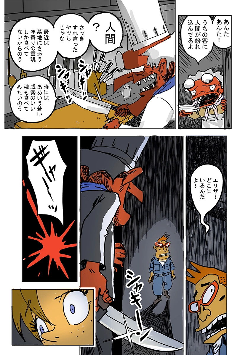 三ツ星シェフ妖怪「オーグル・ルージュ夫婦」