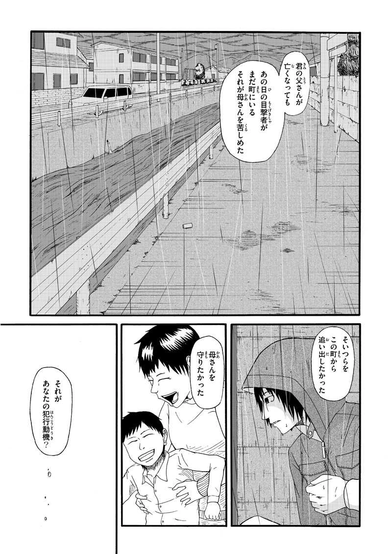 最終話 少年少女