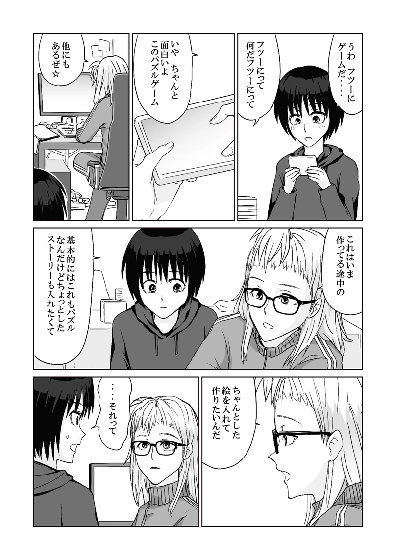 彼と僕の無機質な衝動【後編】